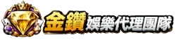 金鑽代理