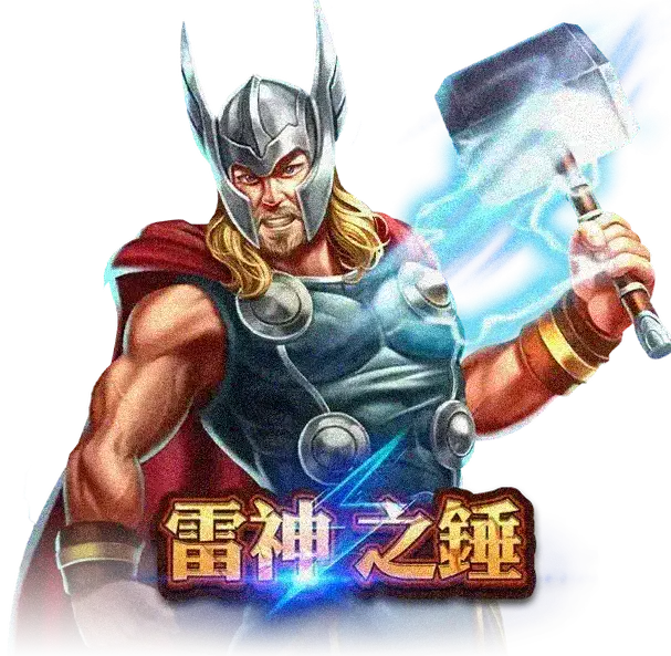 雷神之鎚攻略封面