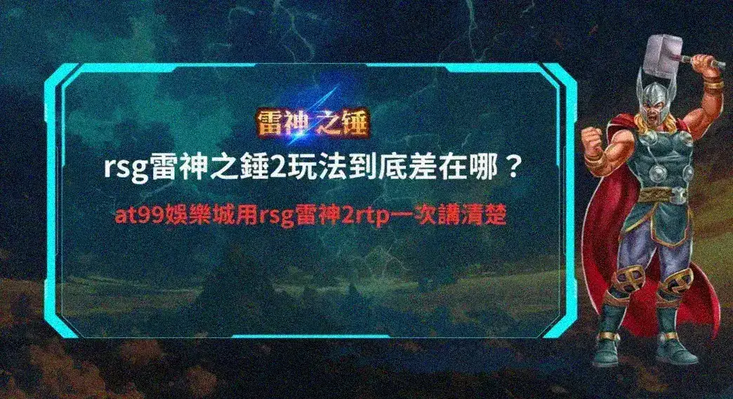 雷神2 RTP