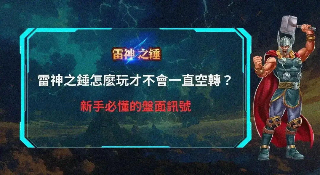 RSG雷神之鎚吐分期怎麼看